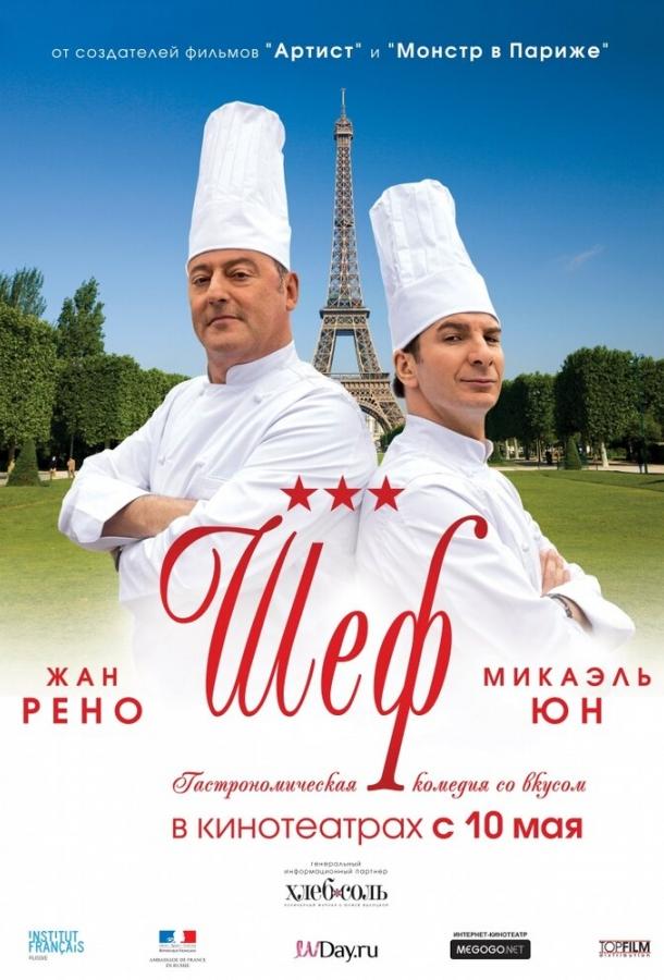 Фильм Шеф (2012) смотреть онлайн драма, комедия